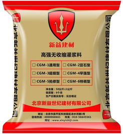 灌浆料 现代工程中的关键材料与应用解析