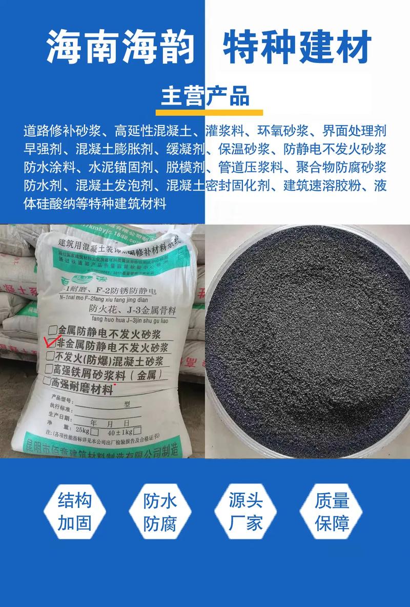 南昌高强无收缩灌浆料批发直供施工方便海南海韵是一家集研发开发